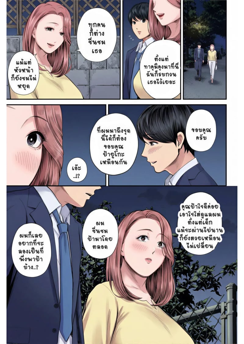 สาวใหญ่ของดี 1 - หน้า 16