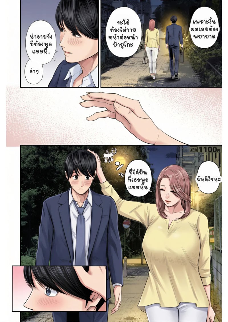 สาวใหญ่ของดี 1 - หน้า 17