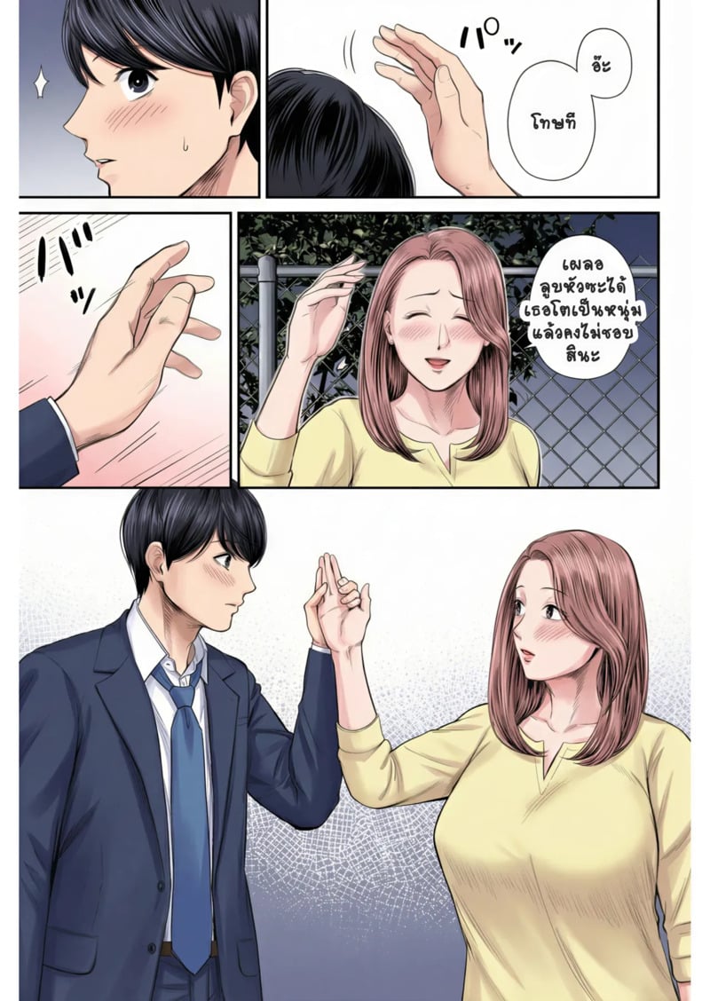 สาวใหญ่ของดี 1 - หน้า 18