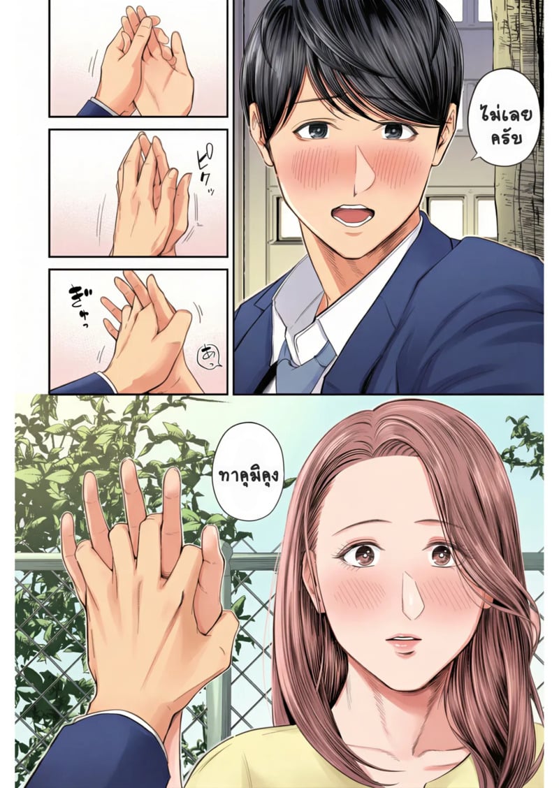 สาวใหญ่ของดี 1 - หน้า 19