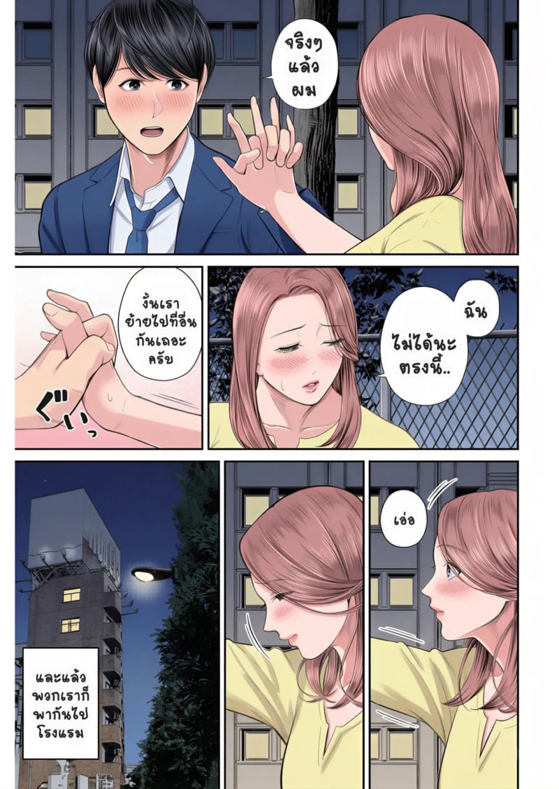 สาวใหญ่ของดี 1 - หน้า 20