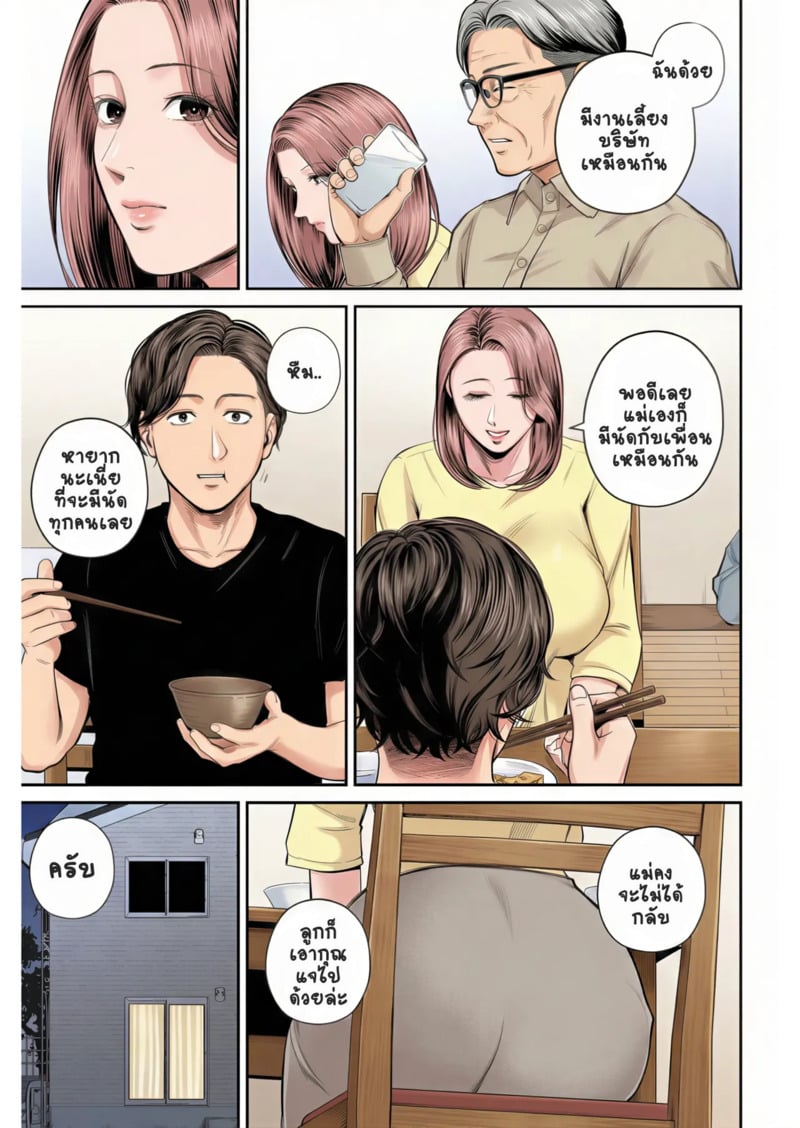 สาวใหญ่ของดี 2 - หน้า 6