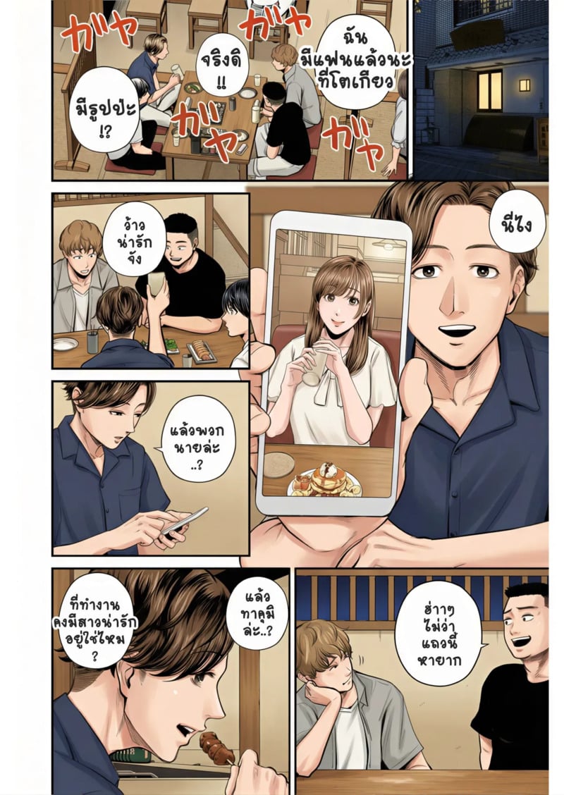 สาวใหญ่ของดี 2 - หน้า 7