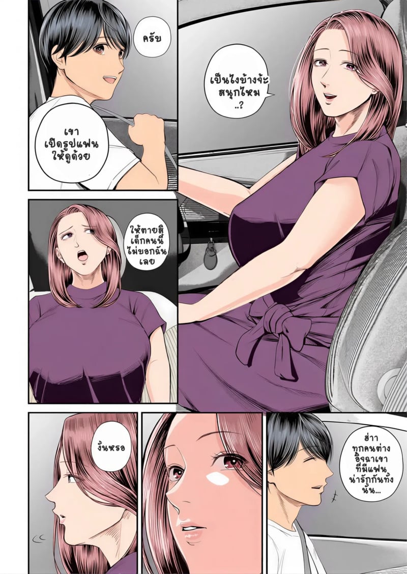 สาวใหญ่ของดี 2 - หน้า 11