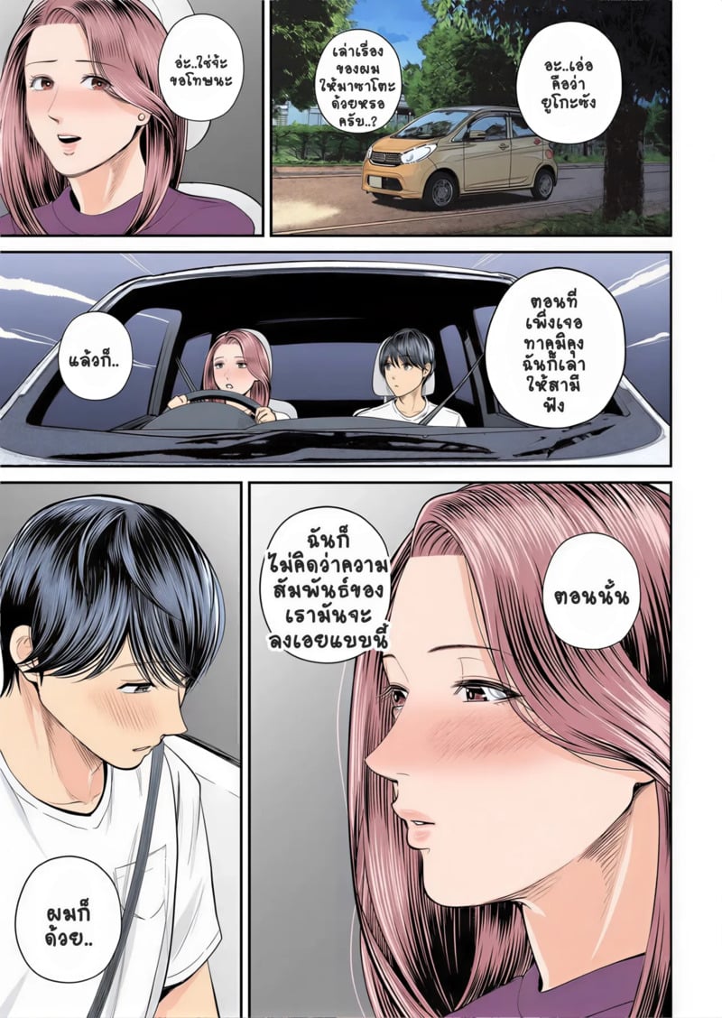 สาวใหญ่ของดี 2 - หน้า 12