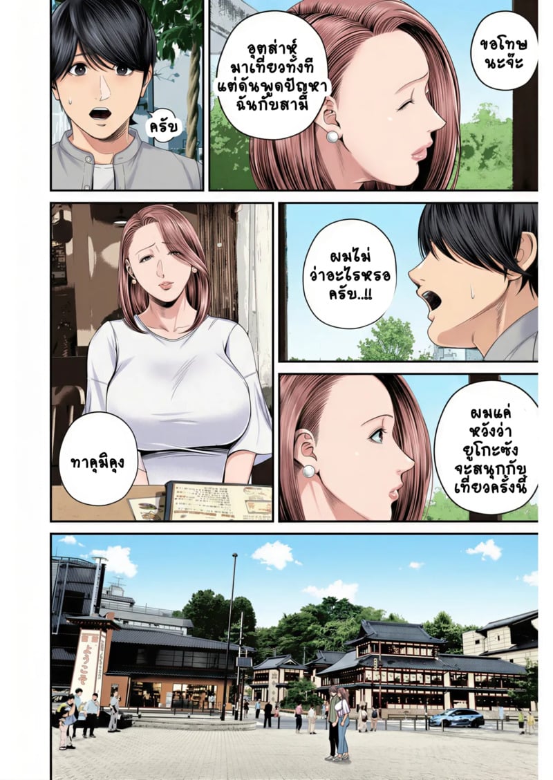 สาวใหญ่ของดี 3 - หน้า 4