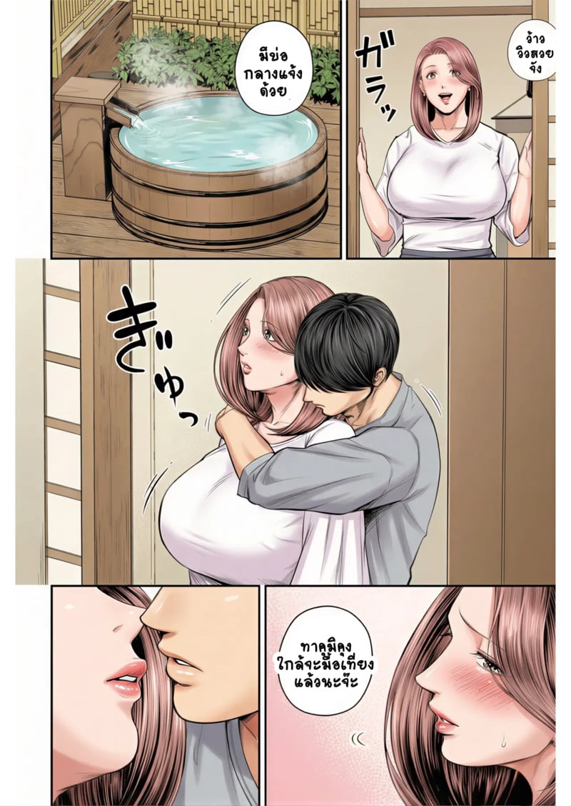 สาวใหญ่ของดี 3 - หน้า 6
