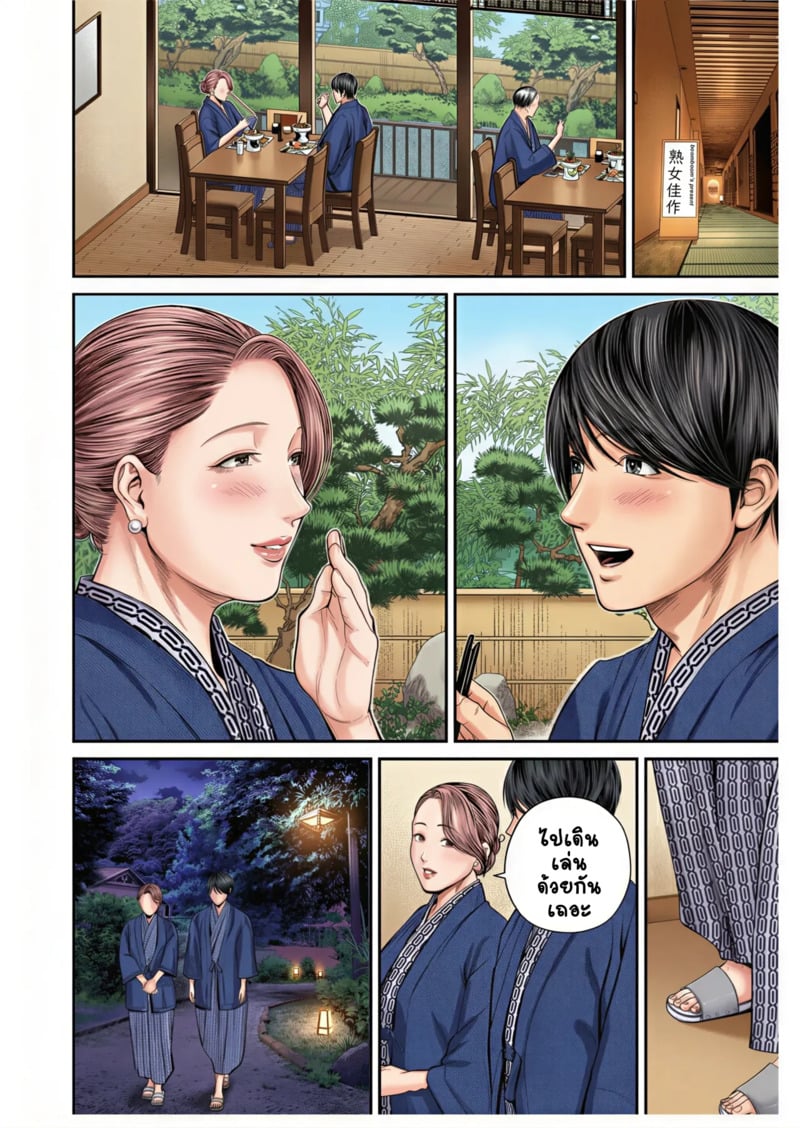 สาวใหญ่ของดี 3 - หน้า 12
