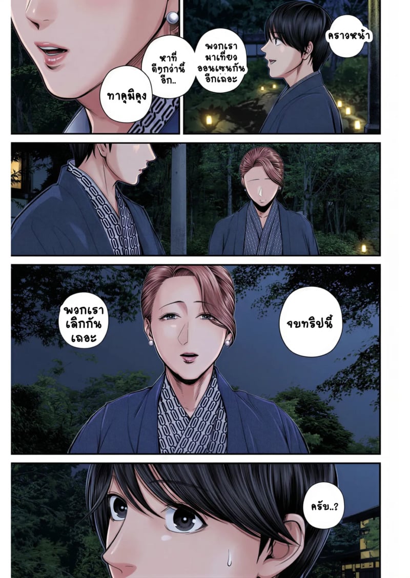 สาวใหญ่ของดี 3 - หน้า 13