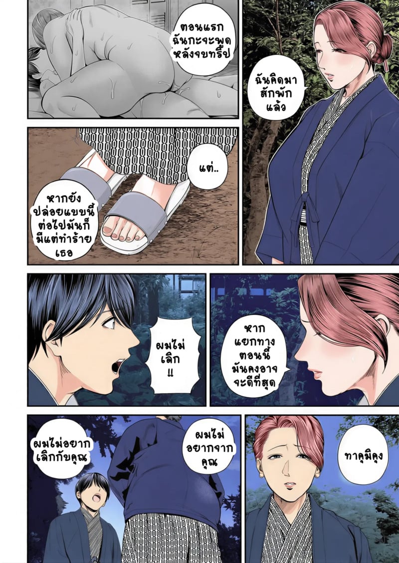 สาวใหญ่ของดี 3 - หน้า 14