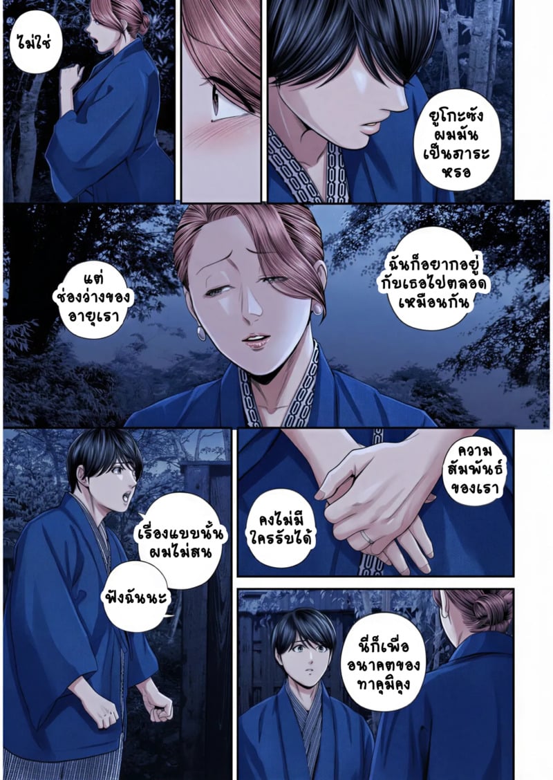 สาวใหญ่ของดี 3 - หน้า 15