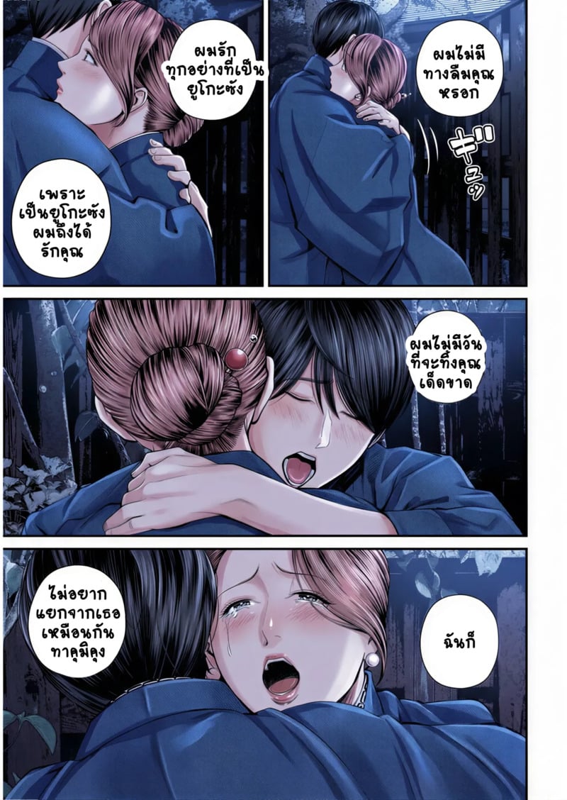 สาวใหญ่ของดี 3 - หน้า 17
