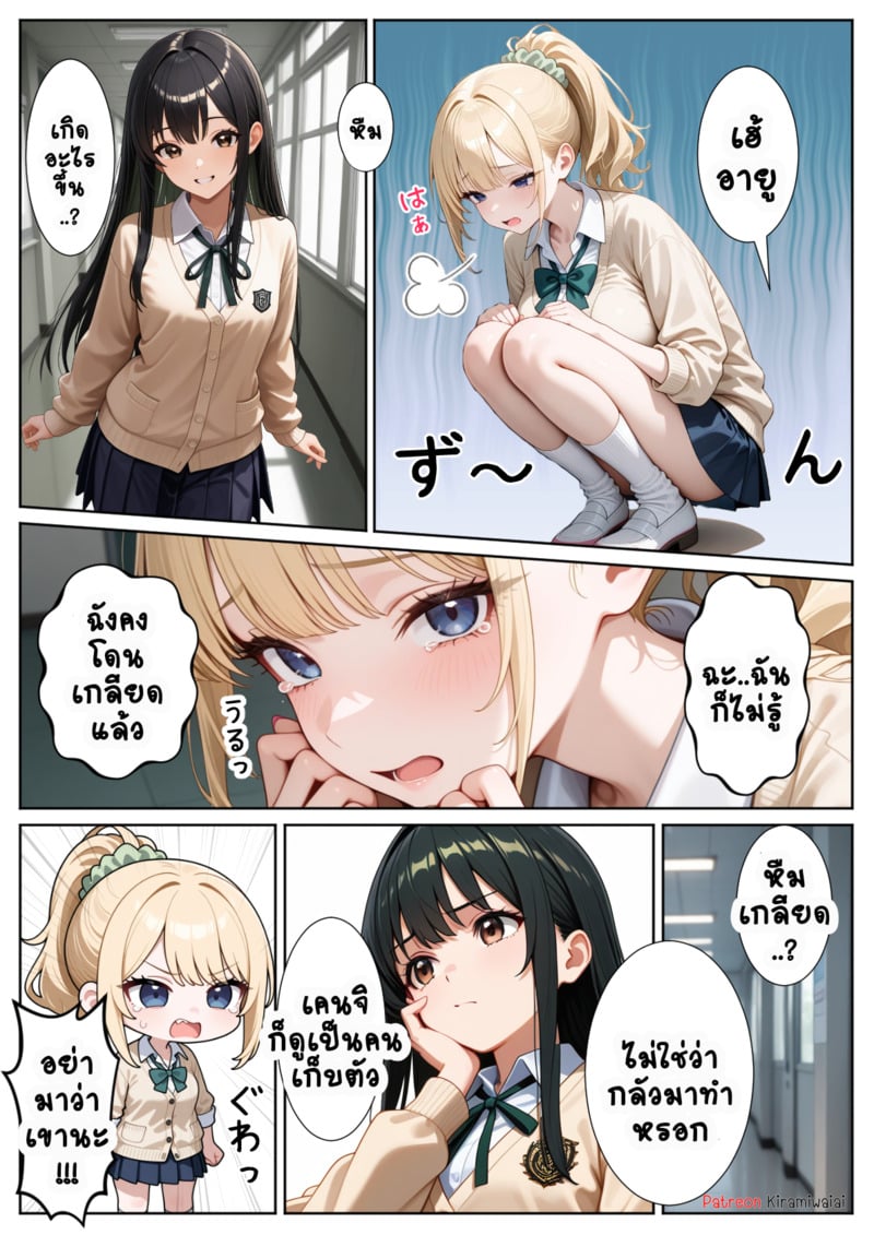 สาวแกลคนนั้นคือเพื่อนของผม - หน้า 2