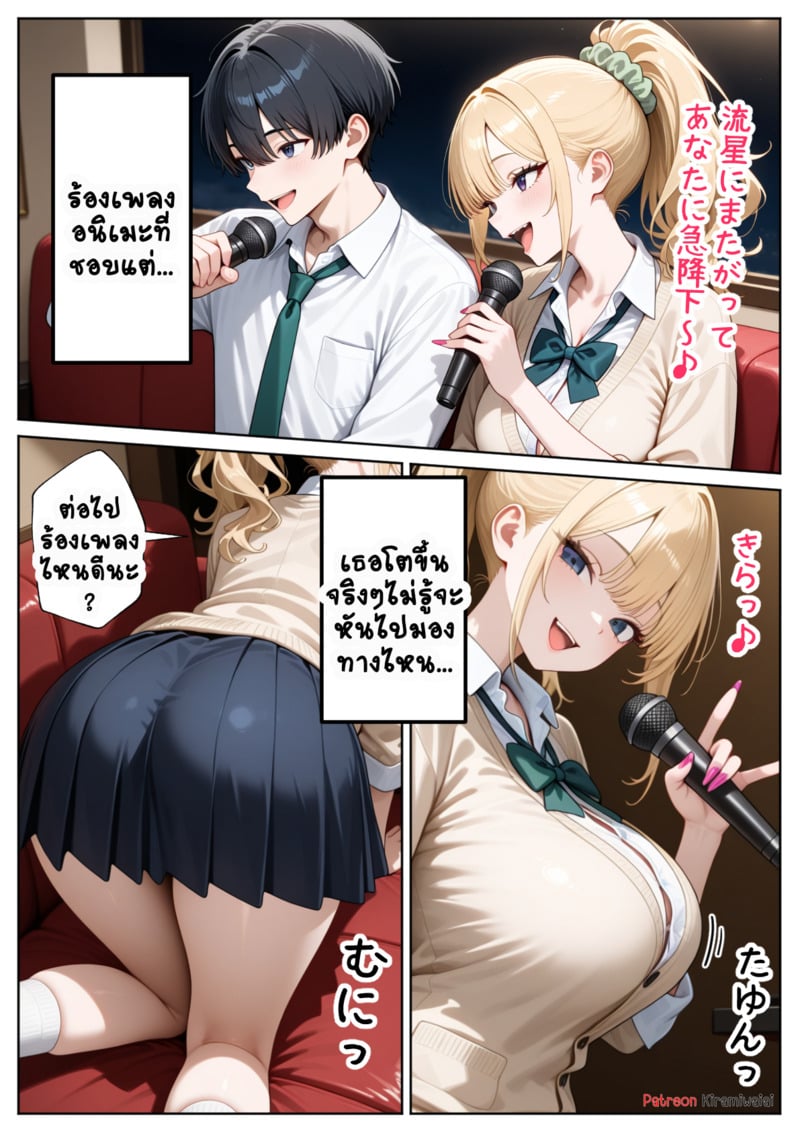 สาวแกลคนนั้นคือเพื่อนของผม - หน้า 6