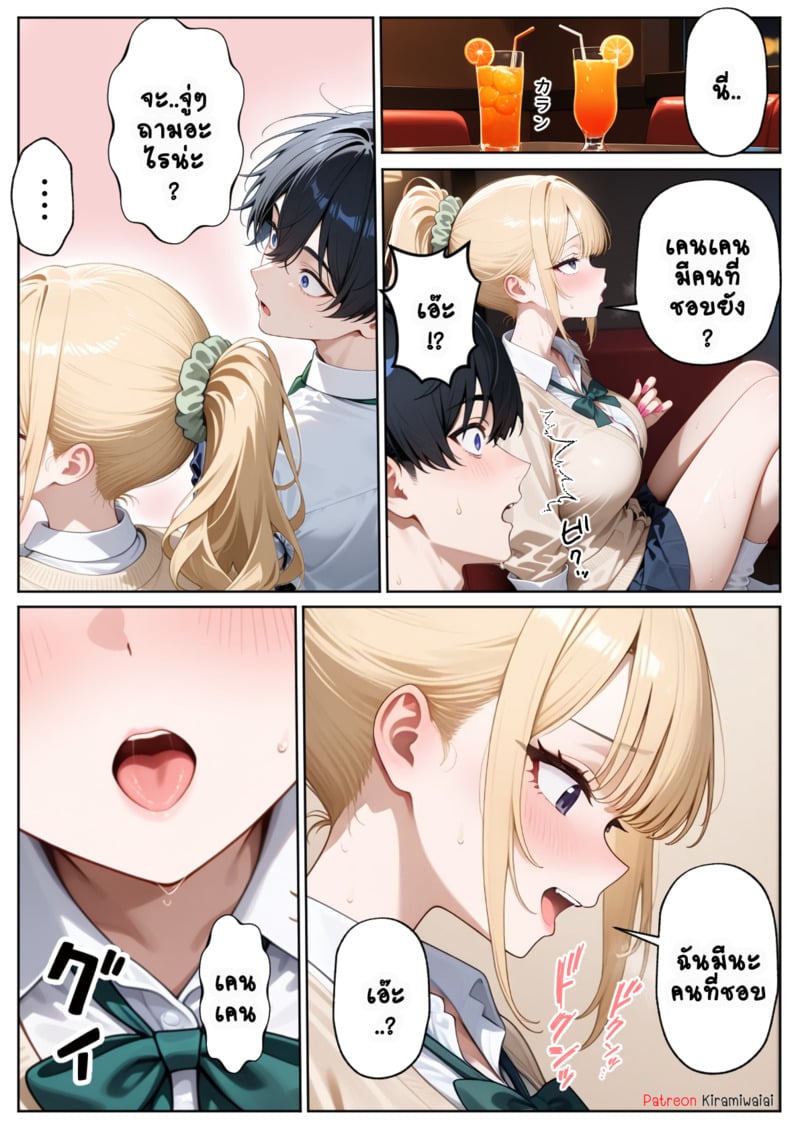 สาวแกลคนนั้นคือเพื่อนของผม - หน้า 7