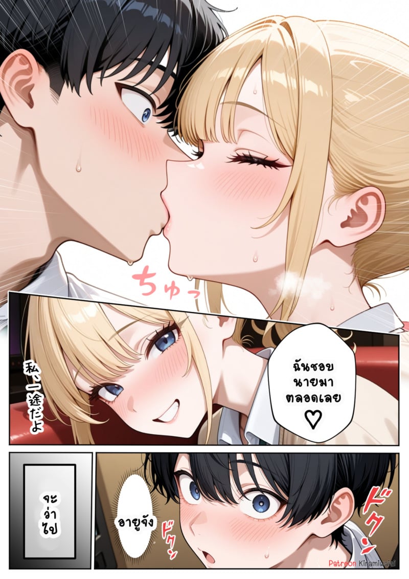 สาวแกลคนนั้นคือเพื่อนของผม - หน้า 8