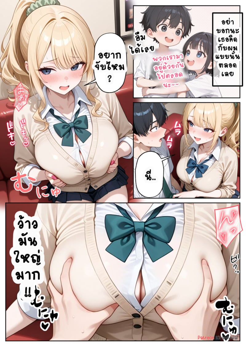 สาวแกลคนนั้นคือเพื่อนของผม - หน้า 9