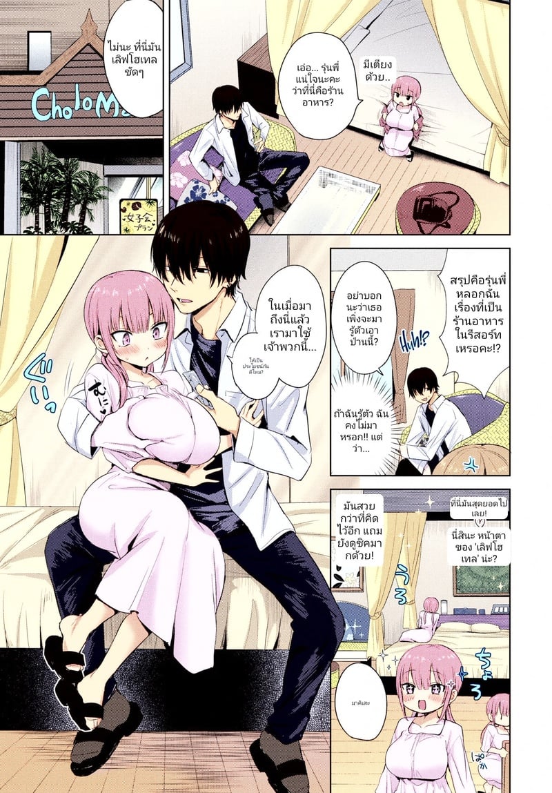 วิทยาศาสตร์การสืบพันธุ์ของหญิงสาว - หน้า 3
