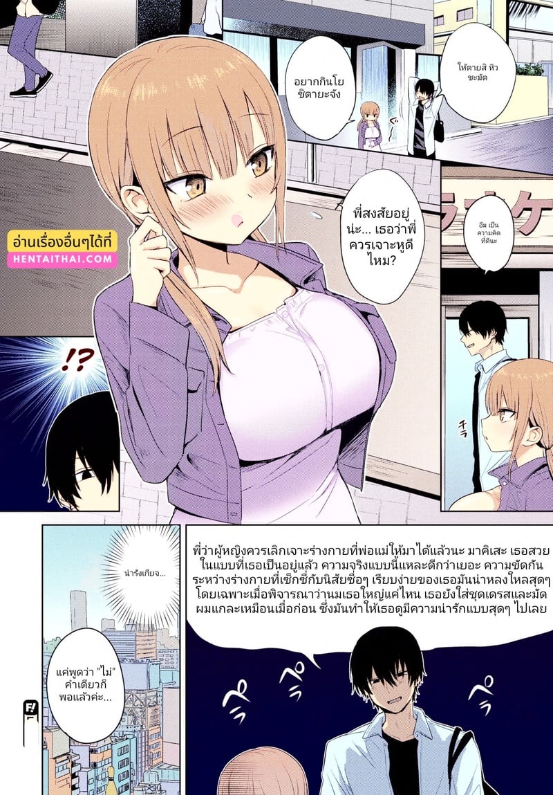 วิทยาศาสตร์การสืบพันธุ์ของหญิงสาว - หน้า 22