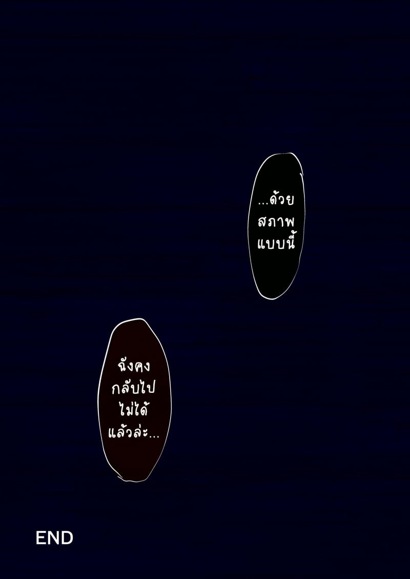 มารีกับหนวดจอมตะกละ 4 - หน้า 30