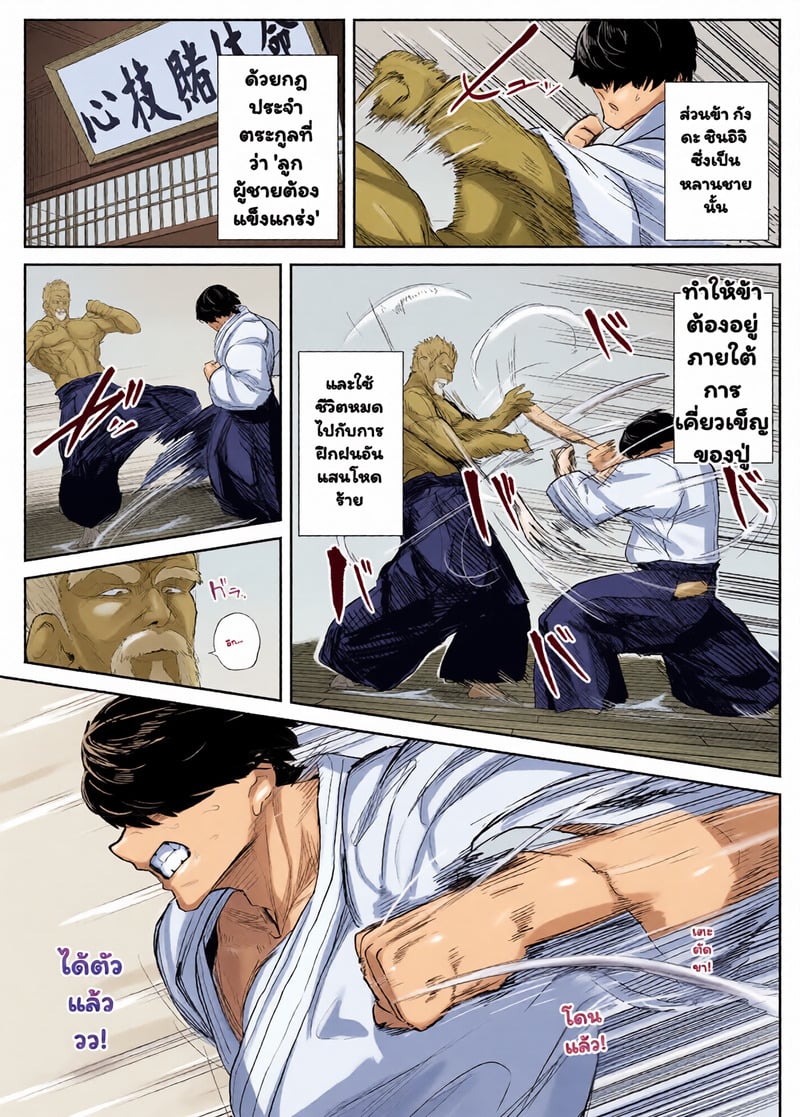 ฝันที่เป็นจริง - หน้า 4