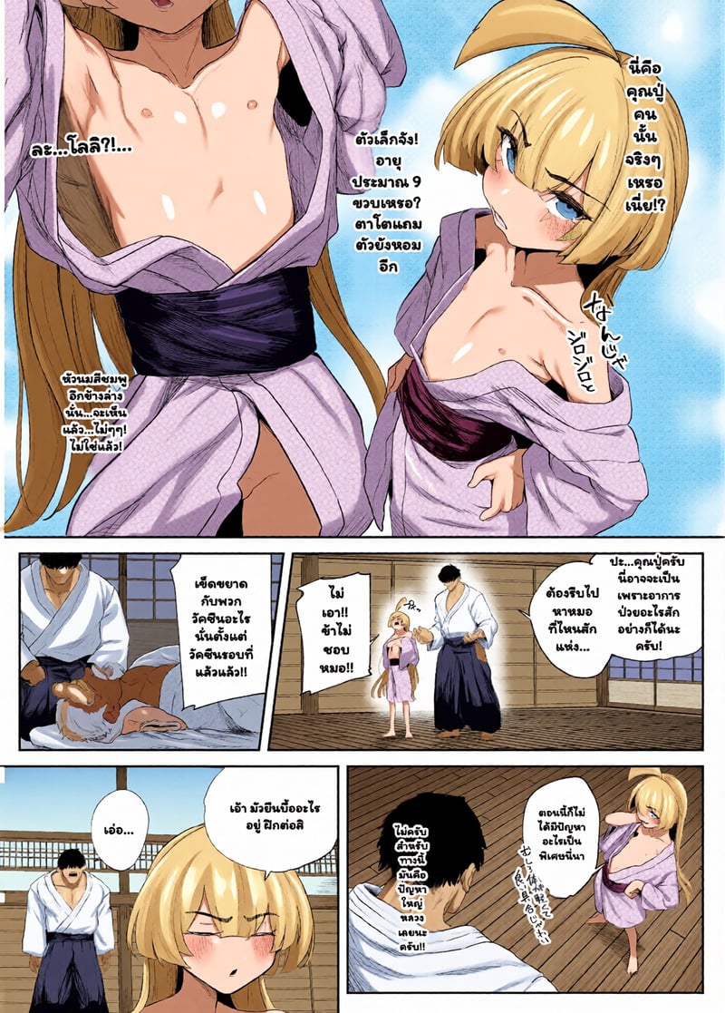 ฝันที่เป็นจริง - หน้า 10