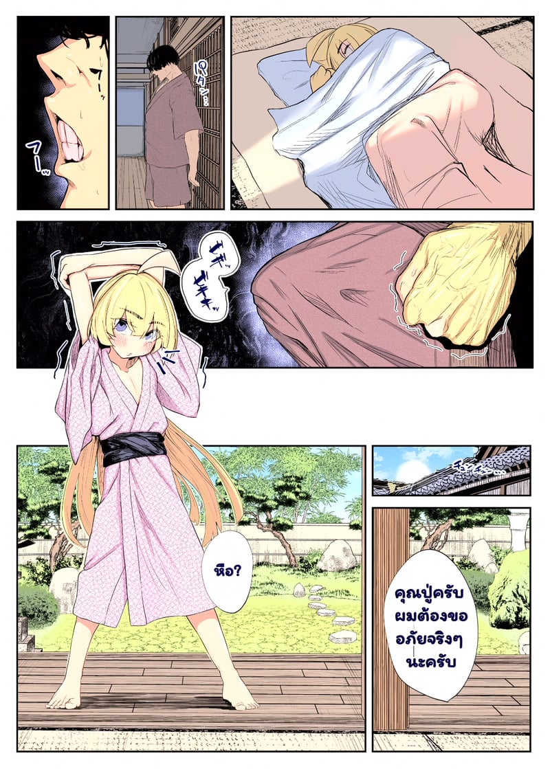 ฝันที่เป็นจริง - หน้า 13