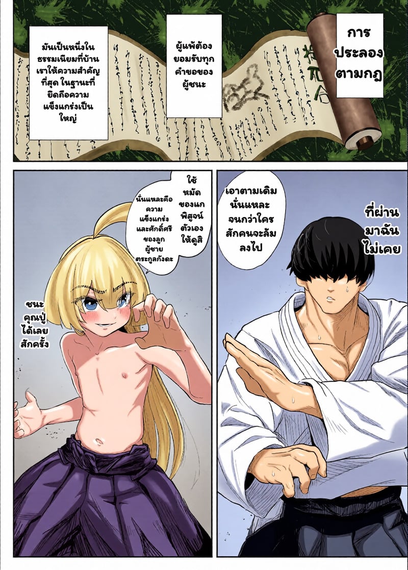 ฝันที่เป็นจริง - หน้า 15
