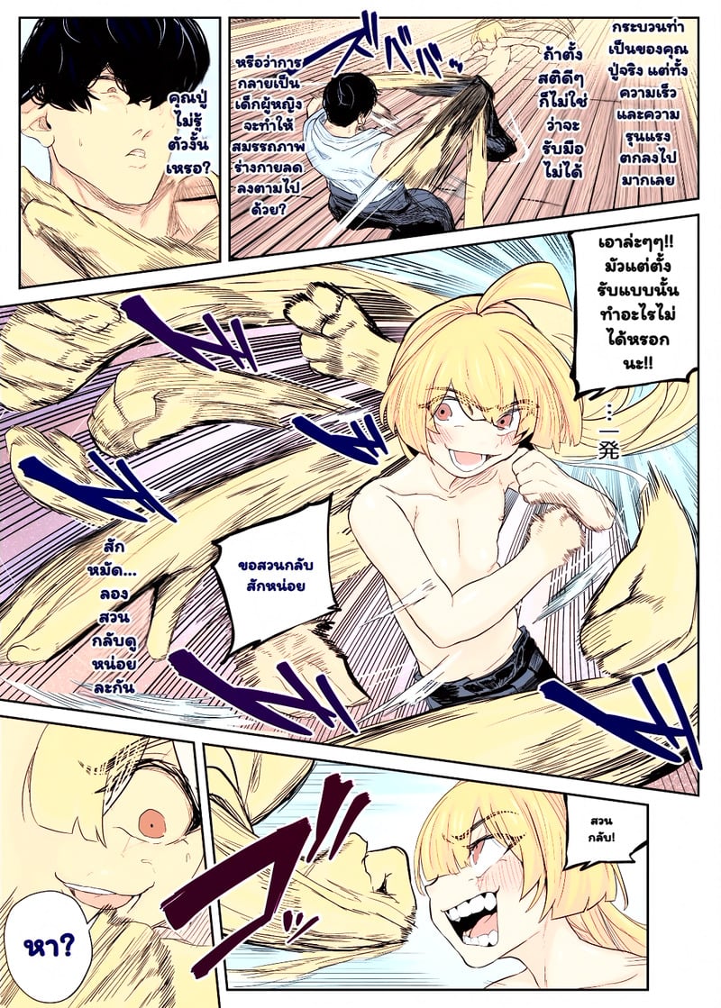 ฝันที่เป็นจริง - หน้า 18