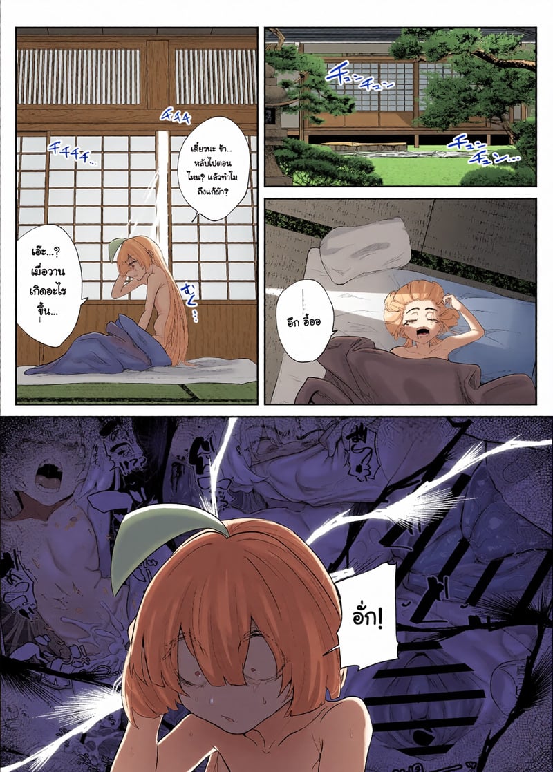 ฝันที่เป็นจริง - หน้า 32