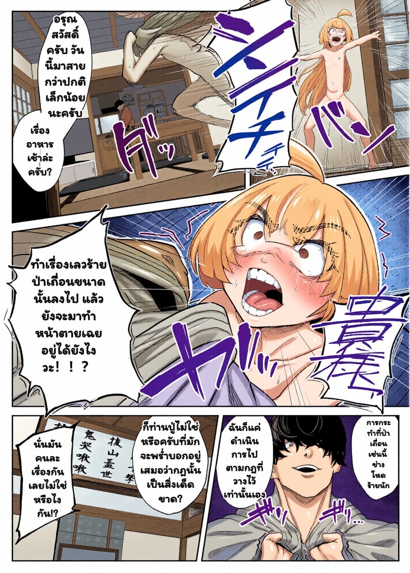 ฝันที่เป็นจริง - หน้า 33