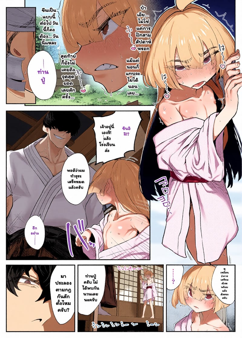 ฝันที่เป็นจริง - หน้า 53