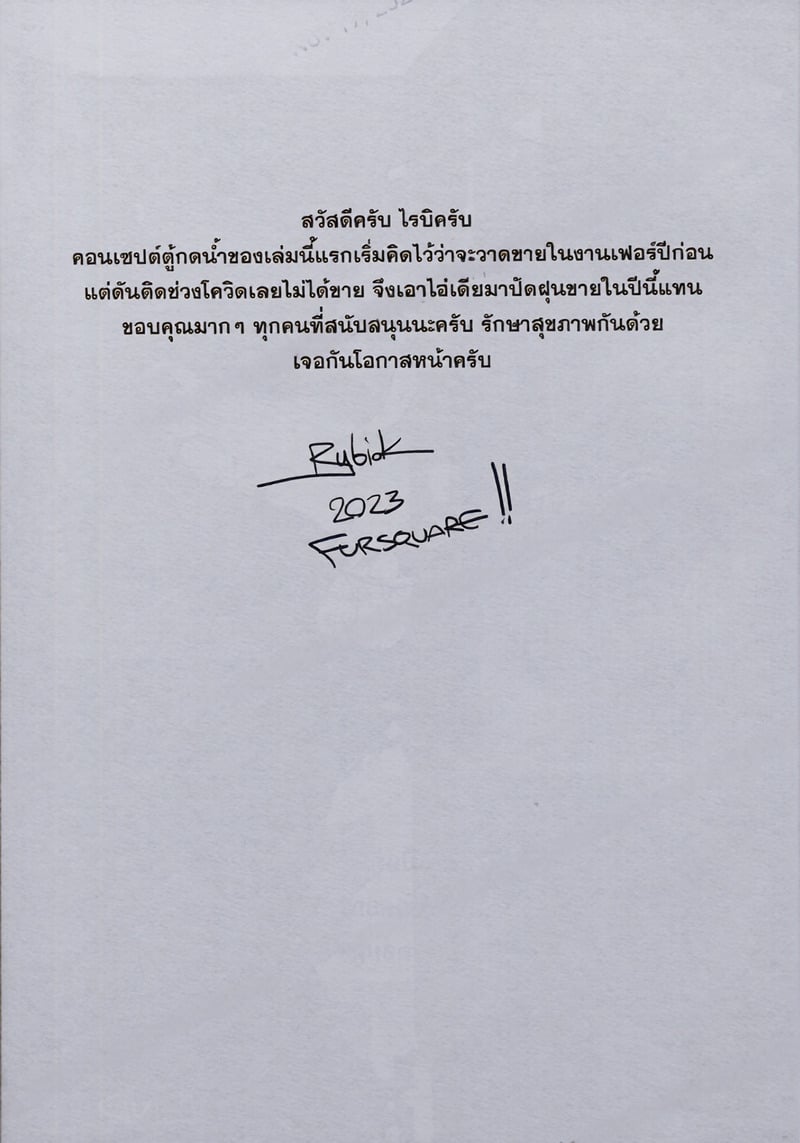 ฝากไว้..ในกายเธอ 2 - หน้า 23