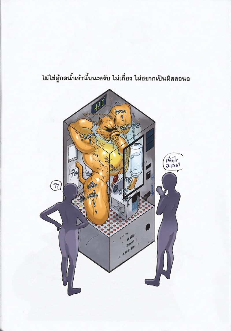 ฝากไว้..ในกายเธอ 2 - หน้า 24