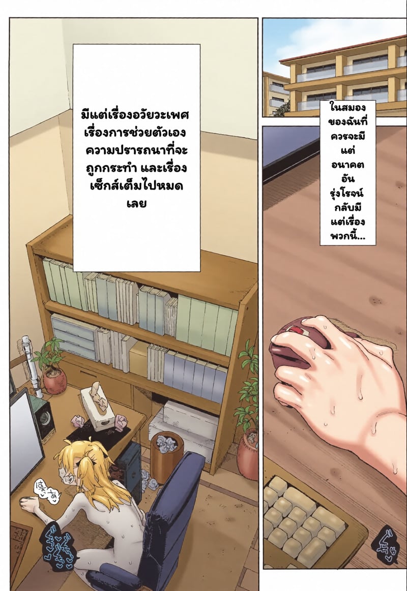 วิธีผ่อนคลายของอัจฉริยะ - หน้า 7