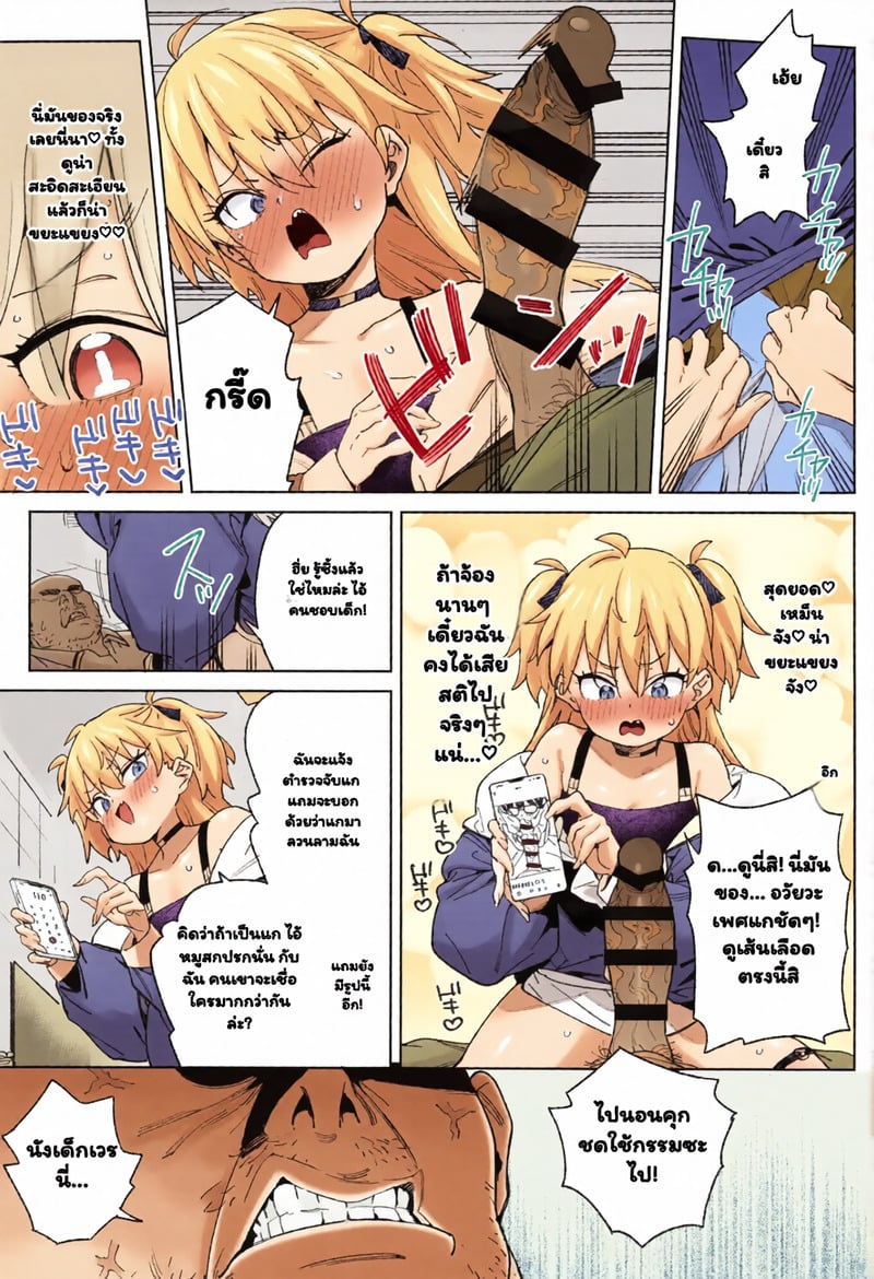 วิธีผ่อนคลายของอัจฉริยะ - หน้า 14