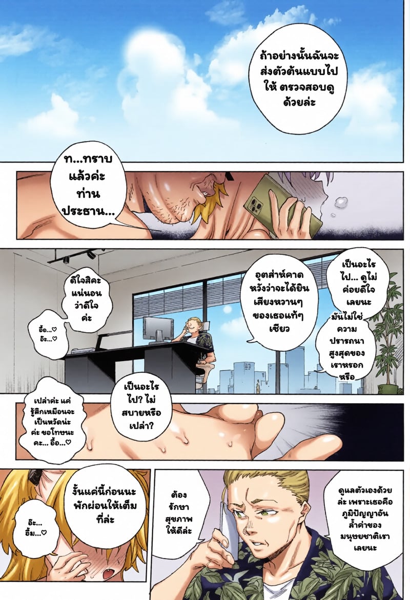 วิธีผ่อนคลายของอัจฉริยะ - หน้า 32
