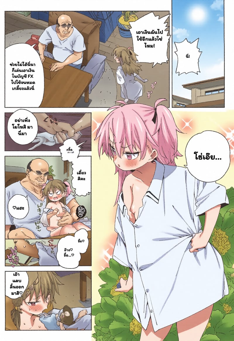 วิธีผ่อนคลายของอัจฉริยะ - หน้า 39