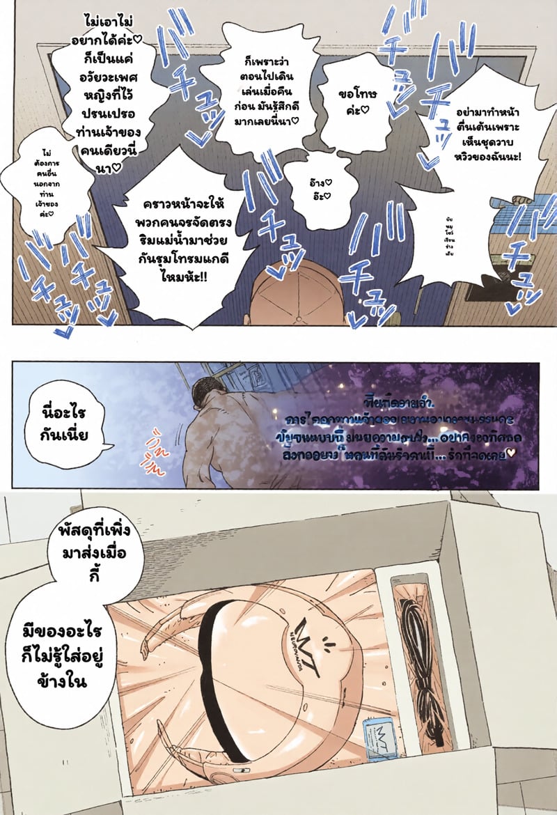 วิธีผ่อนคลายของอัจฉริยะ - หน้า 43