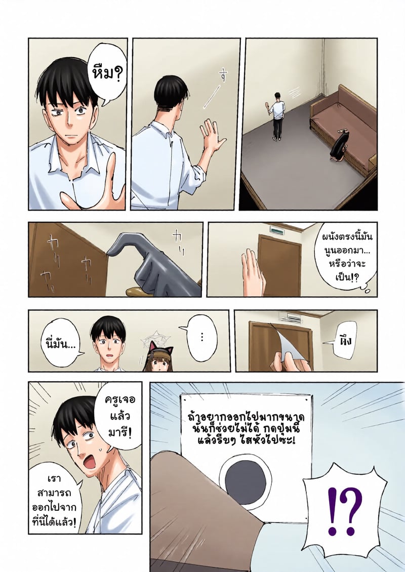 ฉันไม่ยอมหรอกค่ะ - หน้า 3
