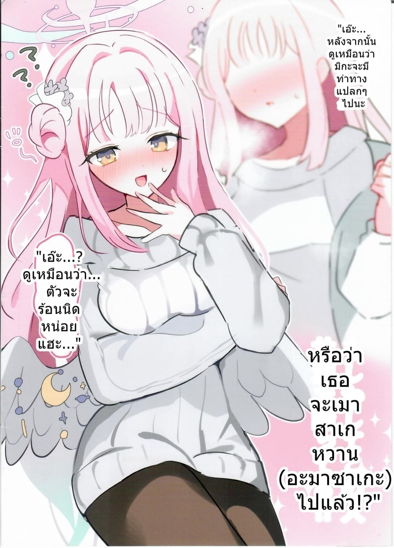 มิกะดื่มสาเกหวานแล้วเมานัวเนีย  - หน้า 3