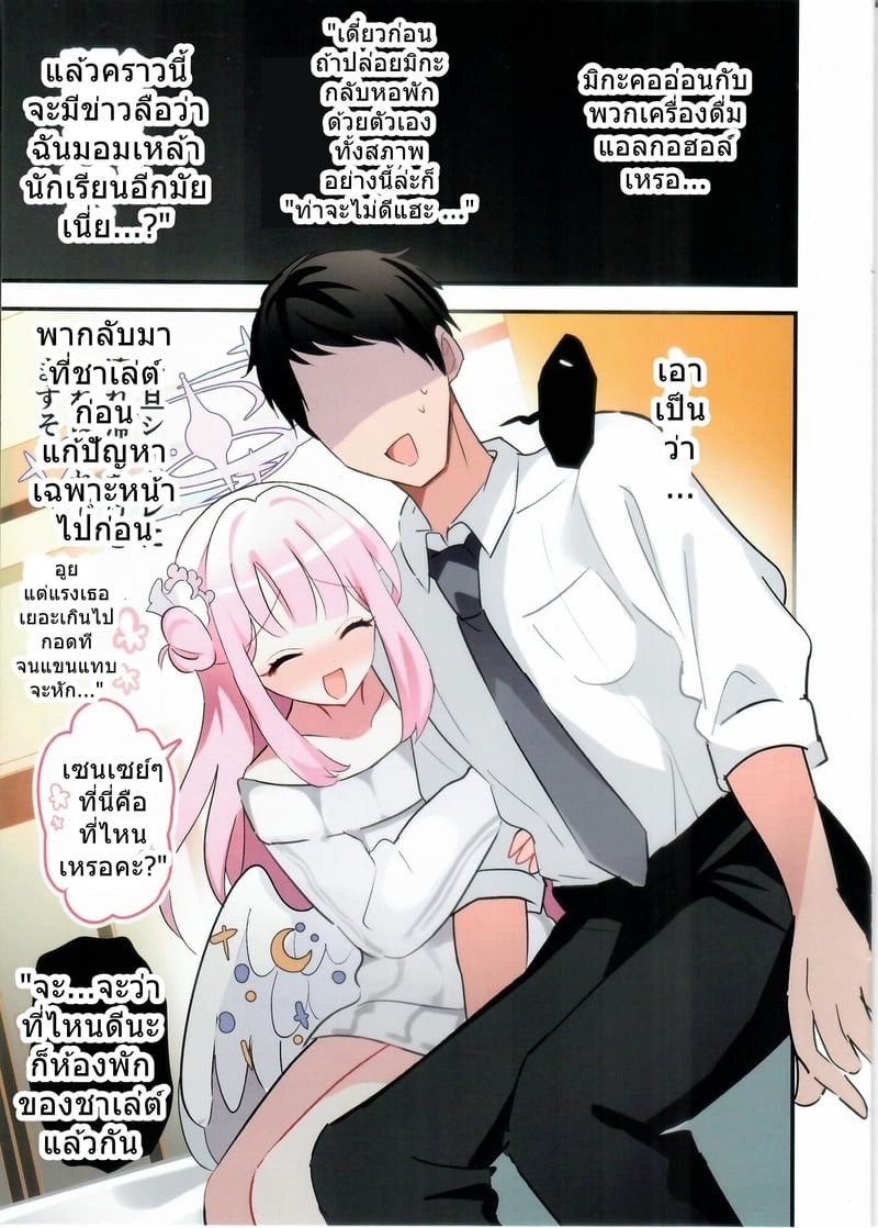 มิกะดื่มสาเกหวานแล้วเมานัวเนีย  - หน้า 4
