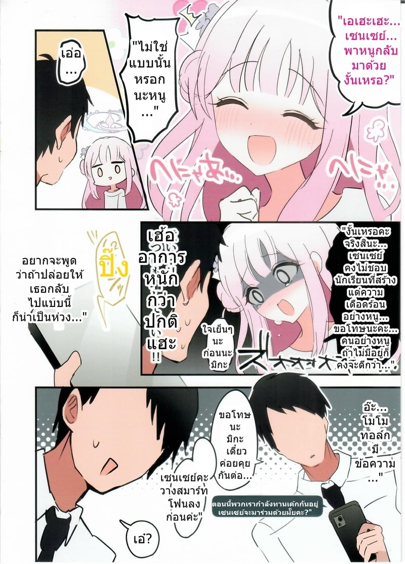 มิกะดื่มสาเกหวานแล้วเมานัวเนีย  - หน้า 5
