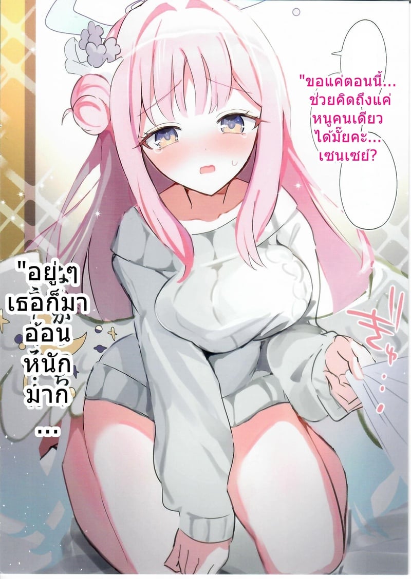 มิกะดื่มสาเกหวานแล้วเมานัวเนีย  - หน้า 7