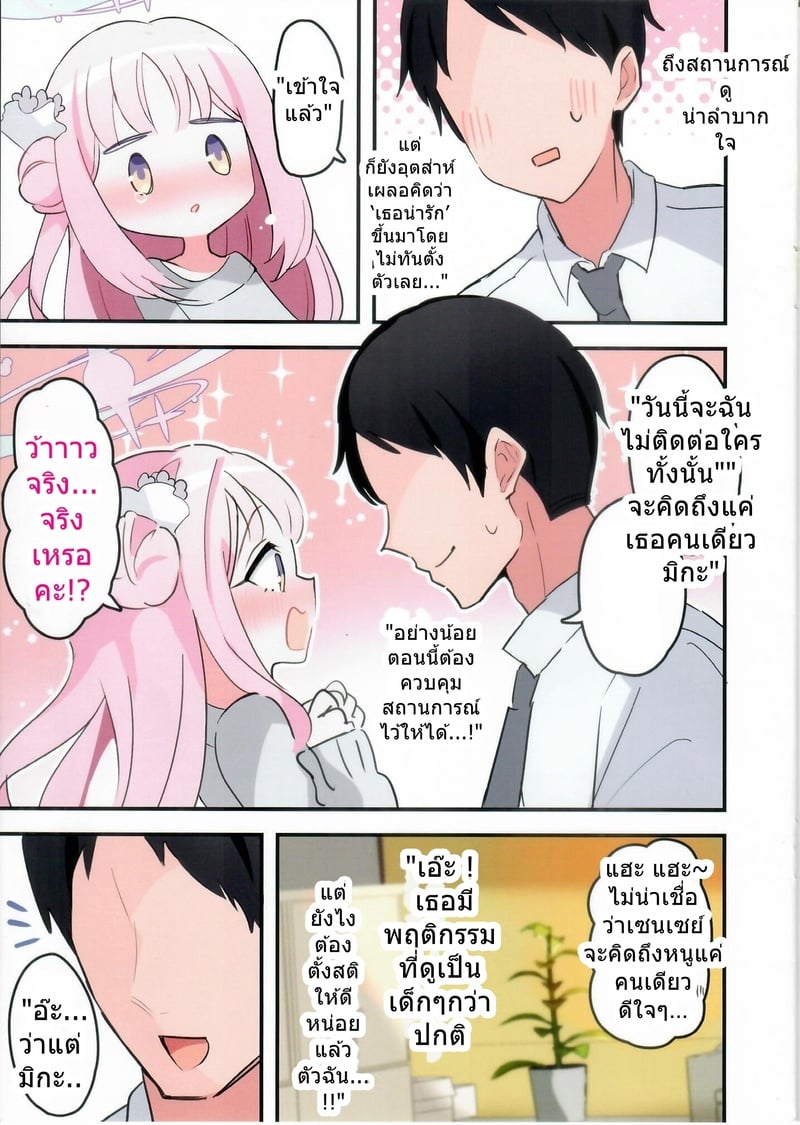 มิกะดื่มสาเกหวานแล้วเมานัวเนีย  - หน้า 8