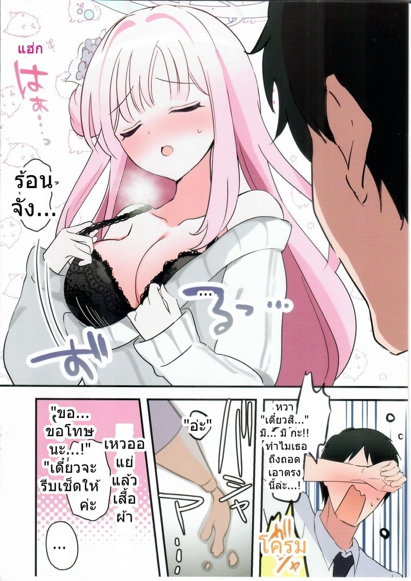 มิกะดื่มสาเกหวานแล้วเมานัวเนีย  - หน้า 9