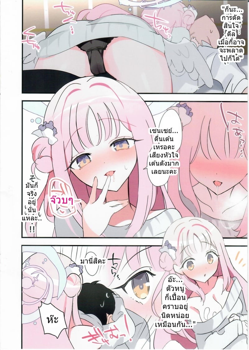 มิกะดื่มสาเกหวานแล้วเมานัวเนีย  - หน้า 11