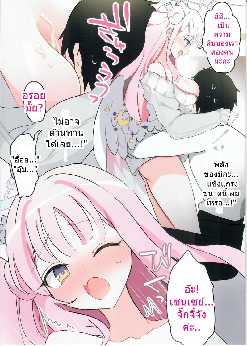 มิกะดื่มสาเกหวานแล้วเมานัวเนีย  - หน้า 12