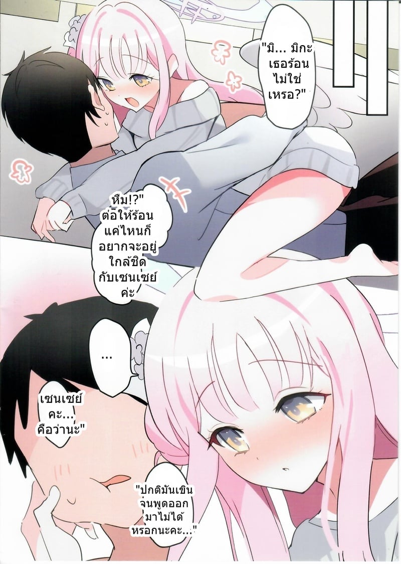 มิกะดื่มสาเกหวานแล้วเมานัวเนีย  - หน้า 13