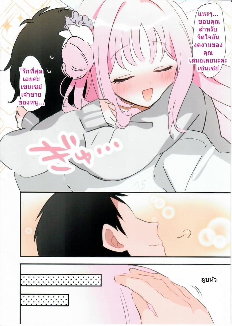 มิกะดื่มสาเกหวานแล้วเมานัวเนีย  - หน้า 15